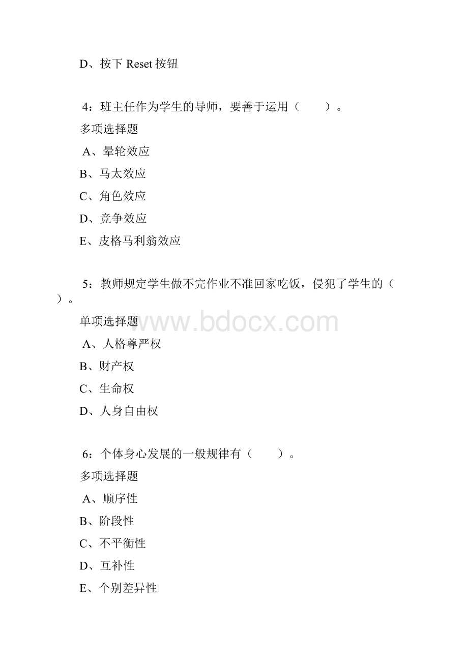 大武口小学教师招聘考试真题及答案解析卷1.docx_第2页