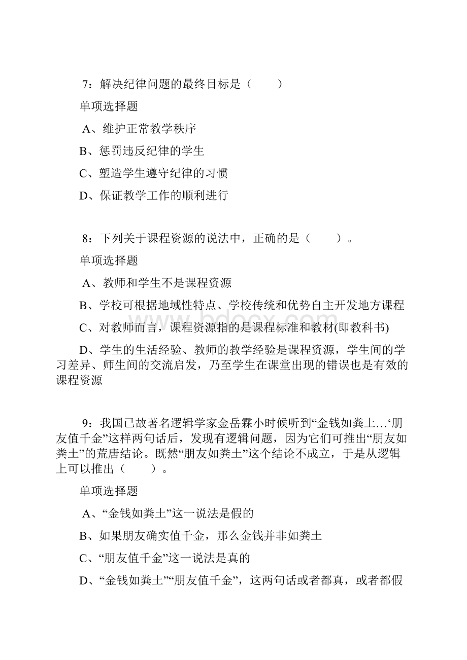 大武口小学教师招聘考试真题及答案解析卷1.docx_第3页