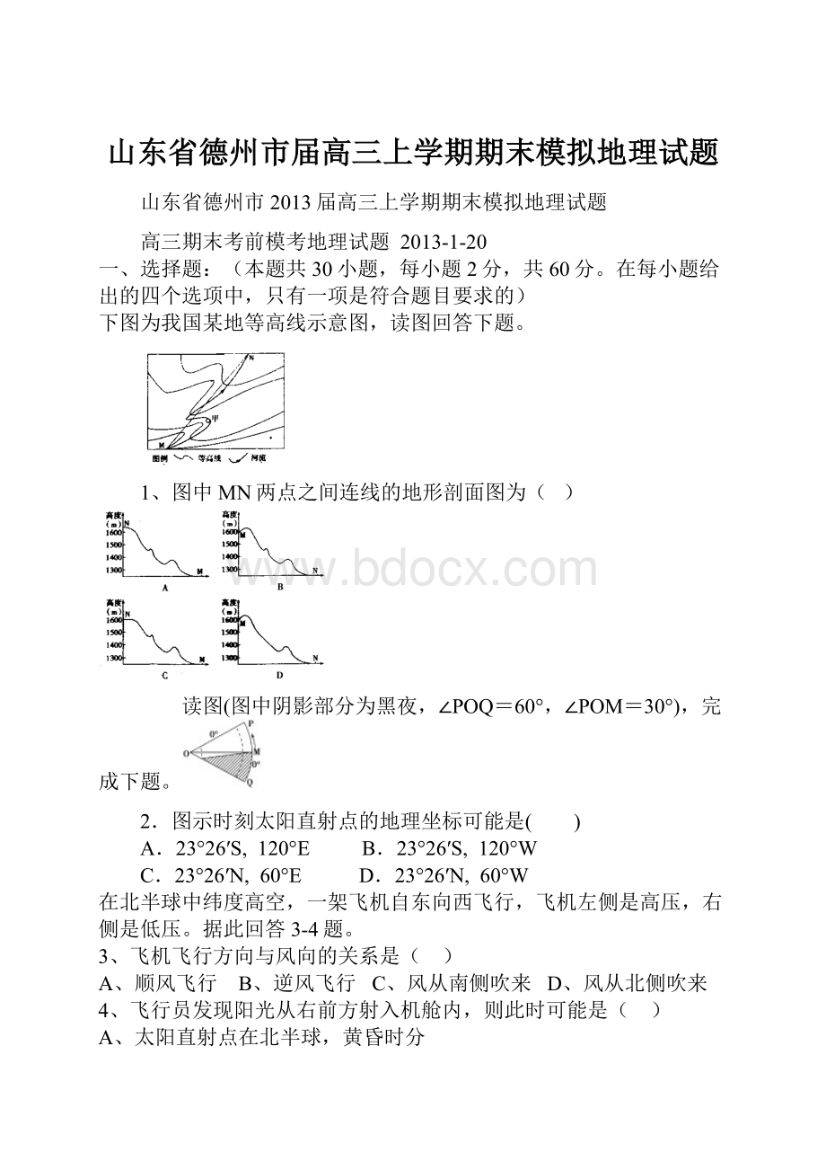 山东省德州市届高三上学期期末模拟地理试题.docx_第1页