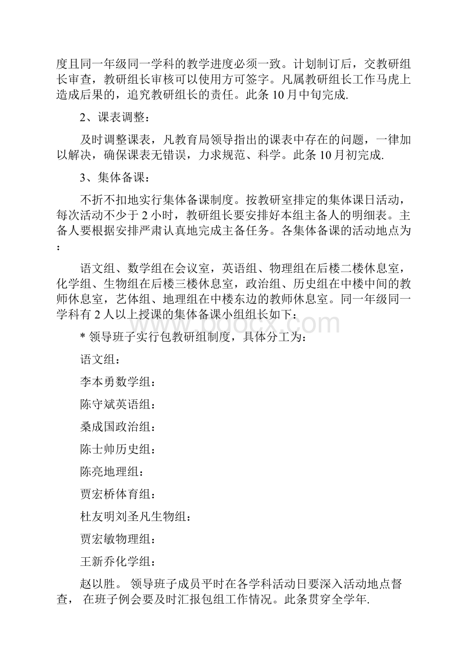 中学教育教学整改措施4.docx_第3页