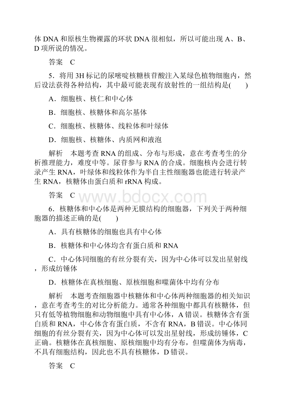 细胞器 练习题.docx_第3页