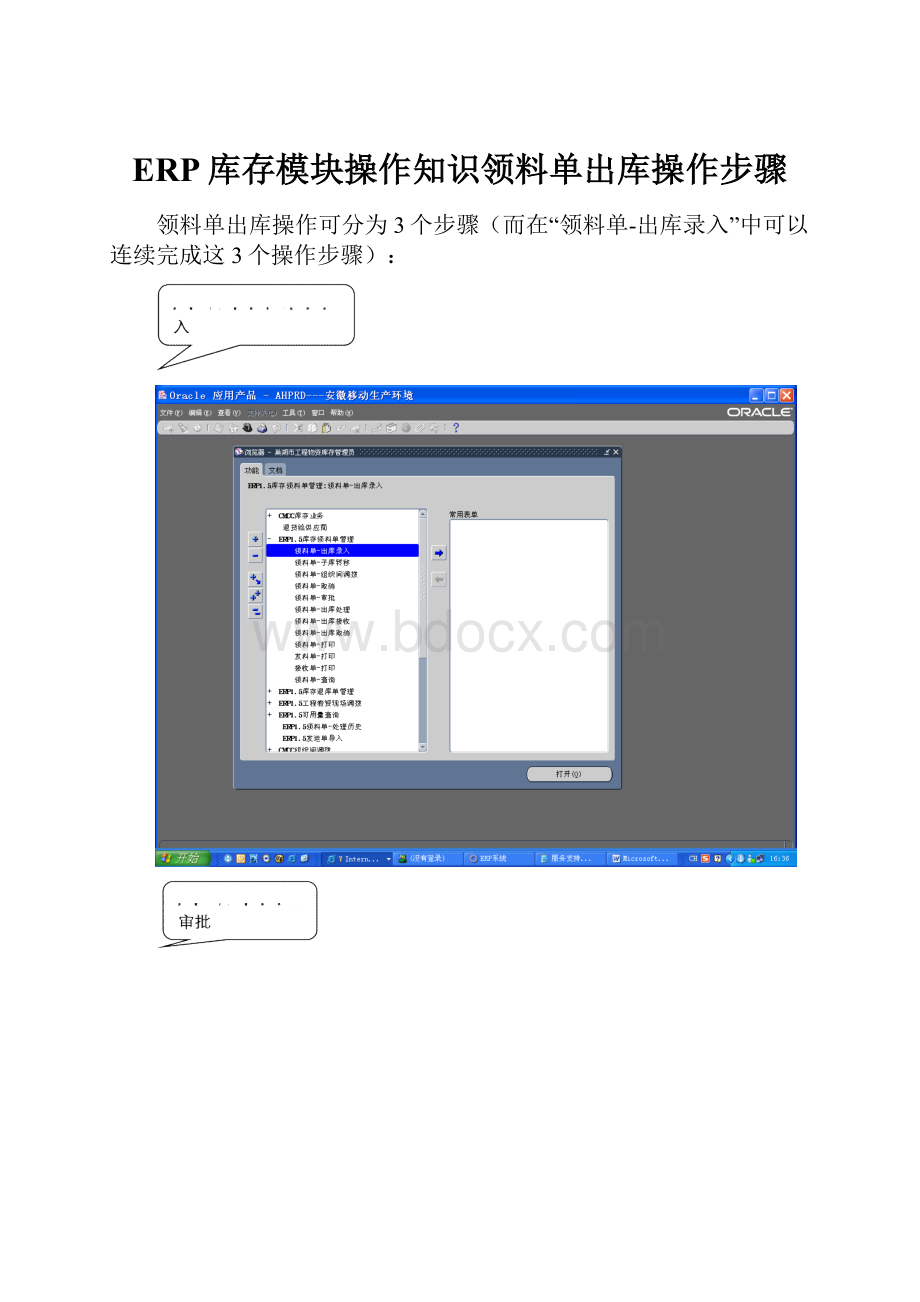 ERP库存模块操作知识领料单出库操作步骤.docx_第1页