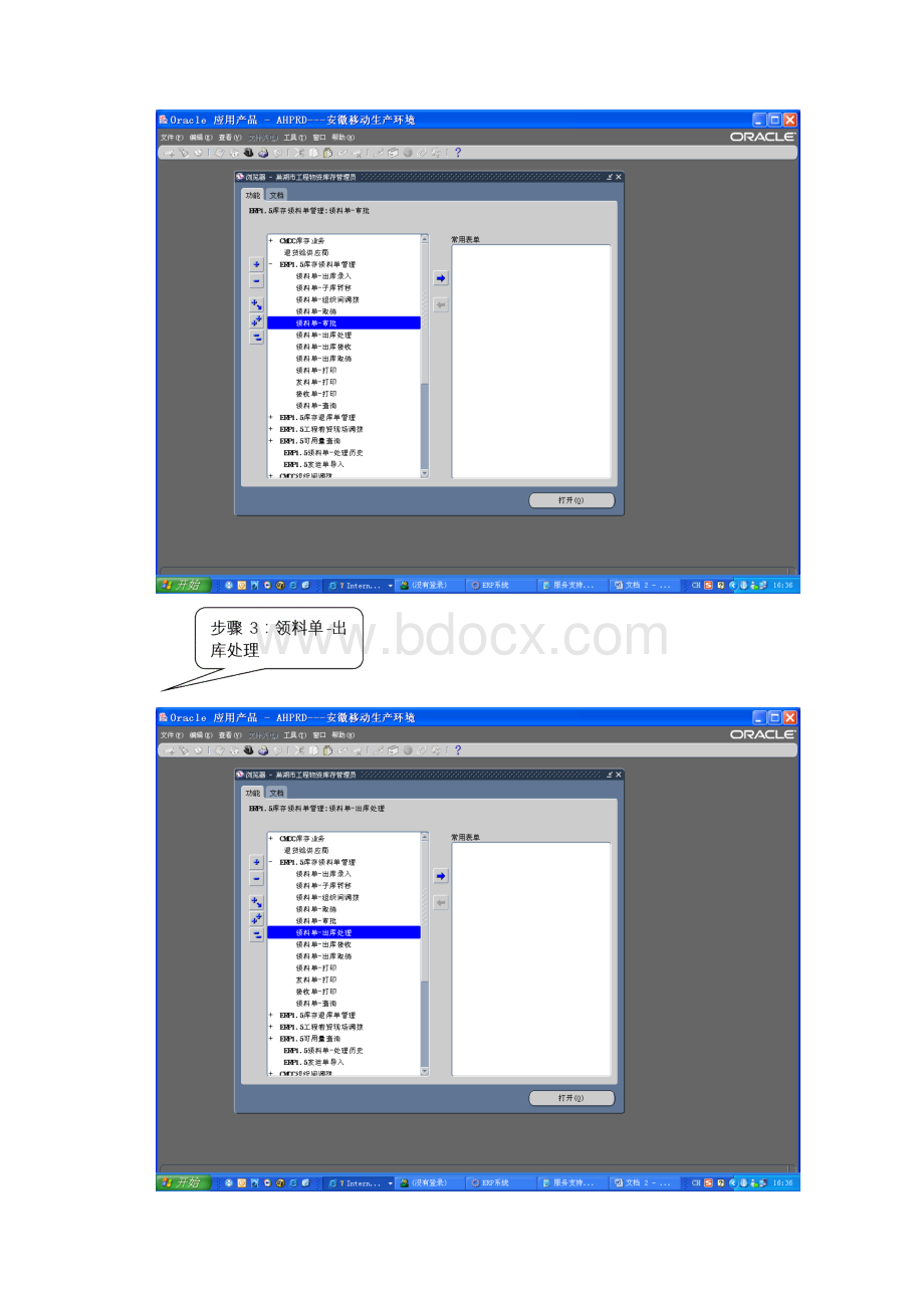 ERP库存模块操作知识领料单出库操作步骤.docx_第2页