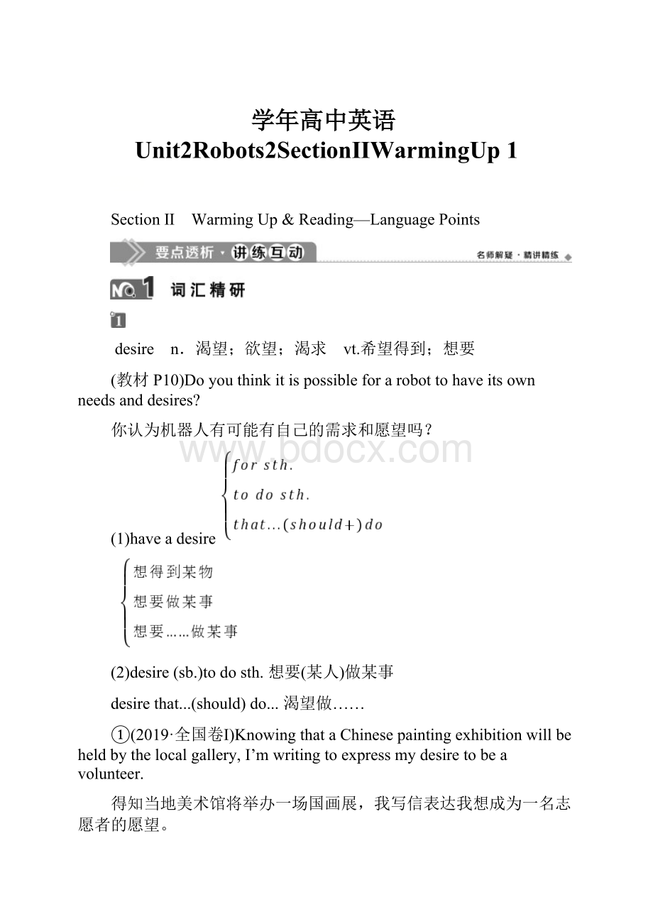 学年高中英语Unit2Robots2SectionⅡWarmingUp 1.docx_第1页