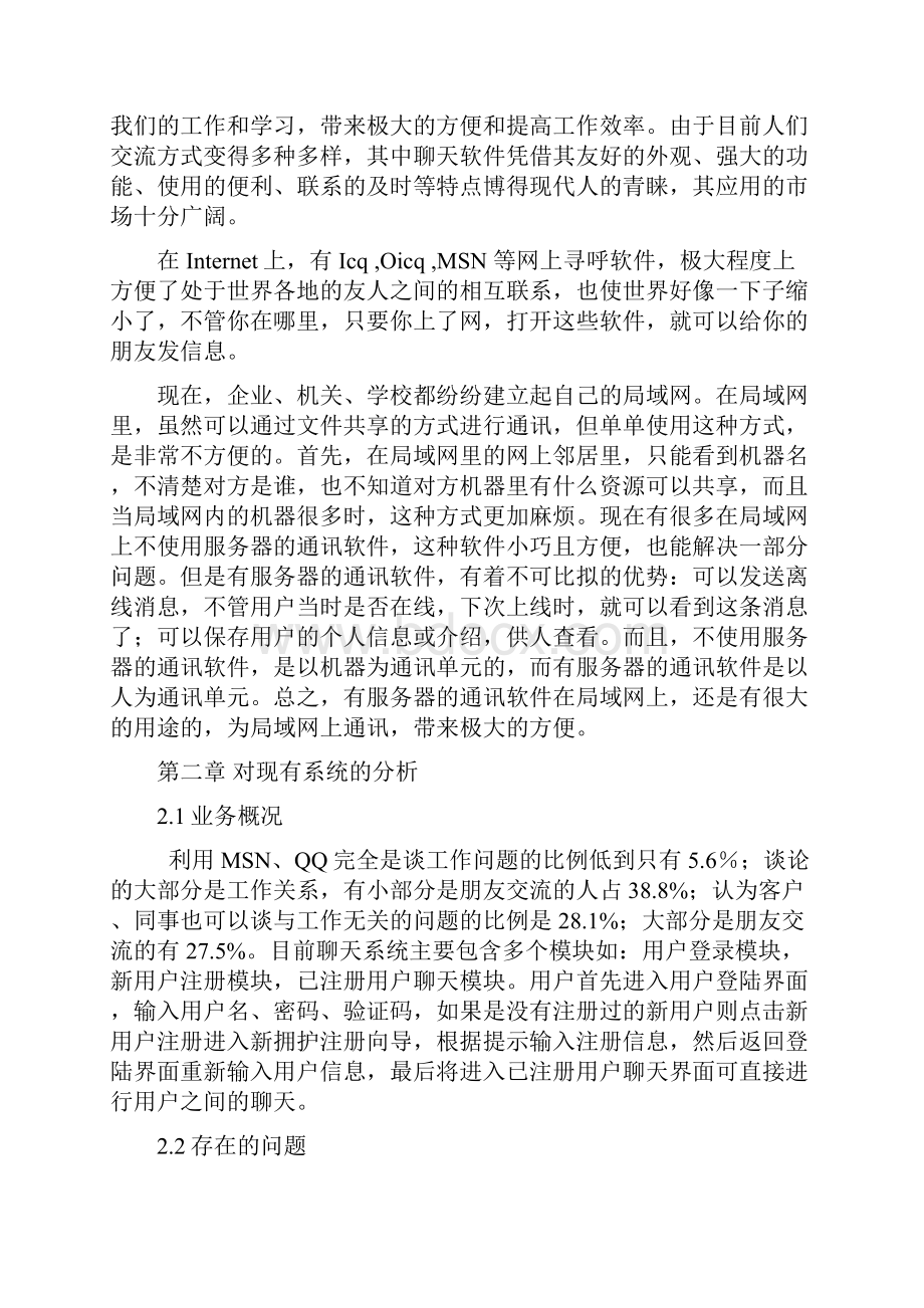 网上聊天系统可行性分析报告13页DOCdoc.docx_第2页