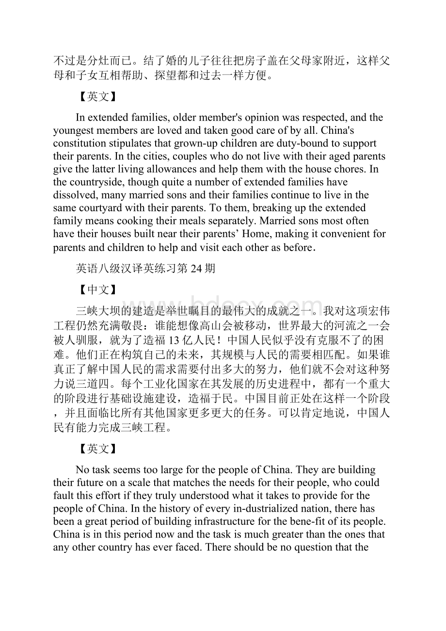 英语八级汉译英练习2133.docx_第3页