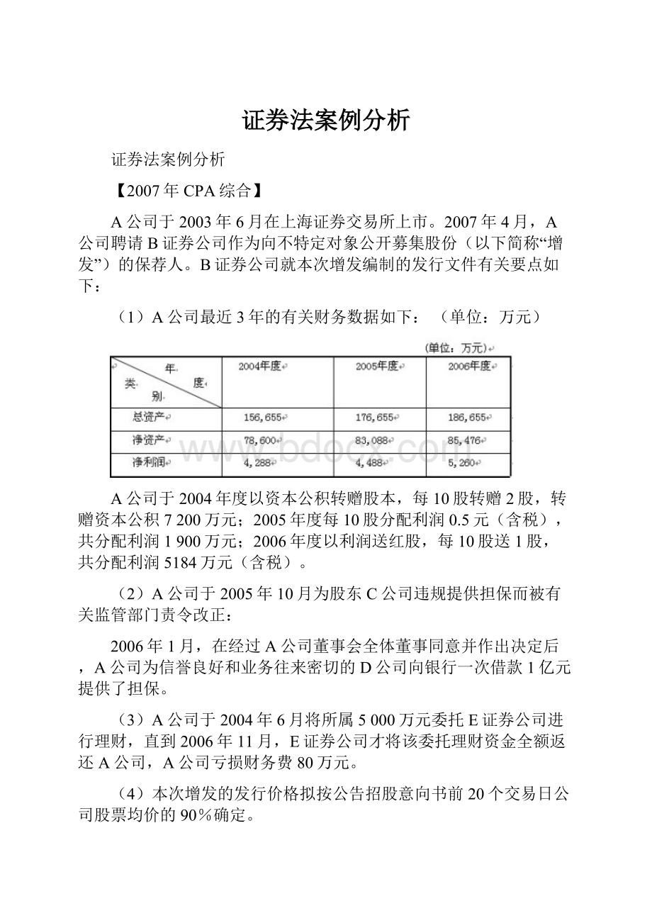 证券法案例分析.docx_第1页