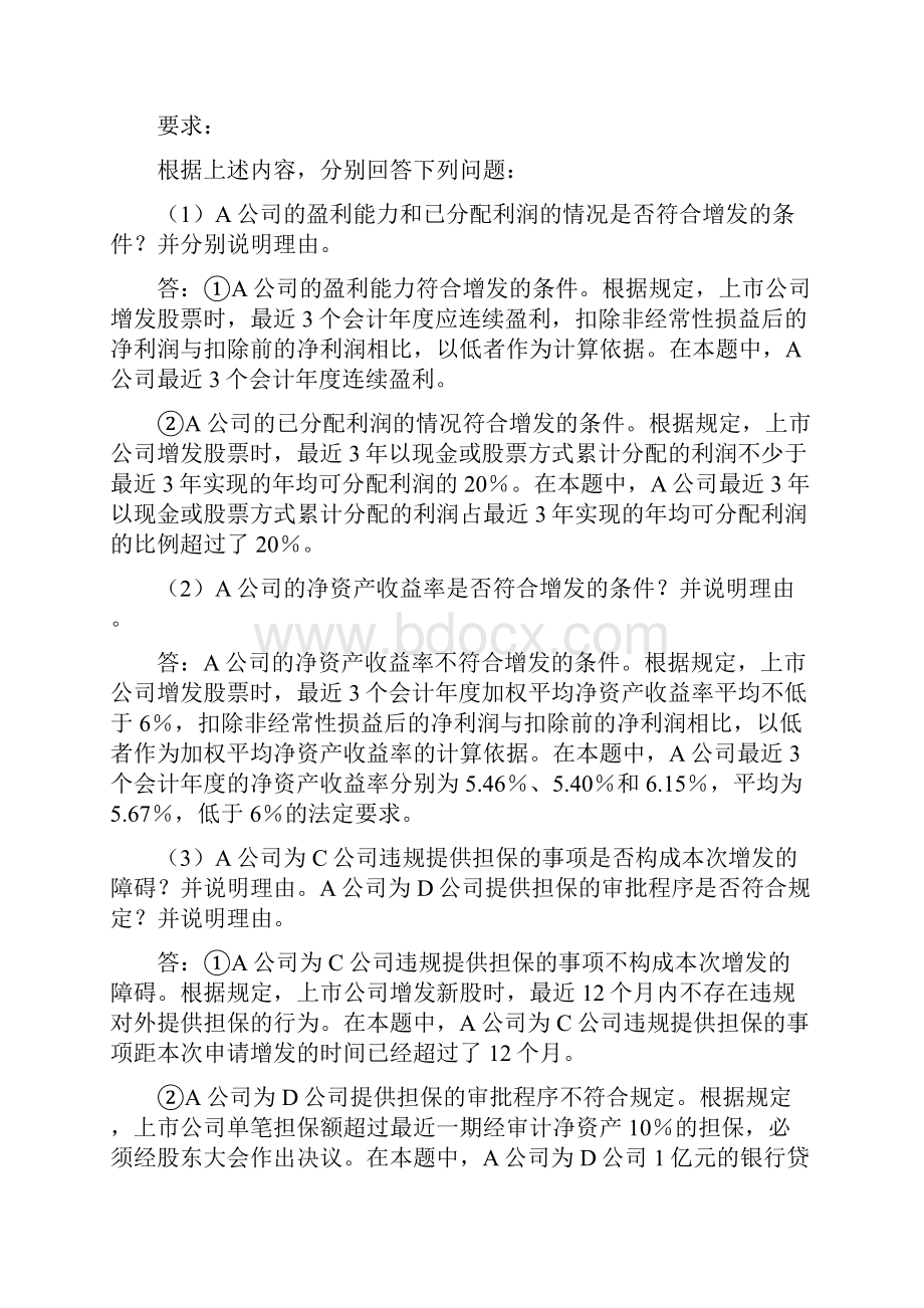 证券法案例分析.docx_第2页