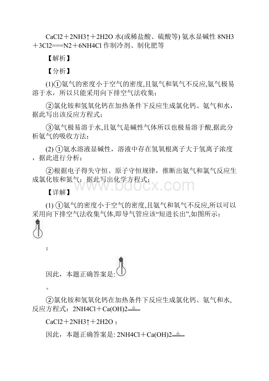 高考化学专题题库氮及其化合物的推断题综合题及答案解析.docx_第2页