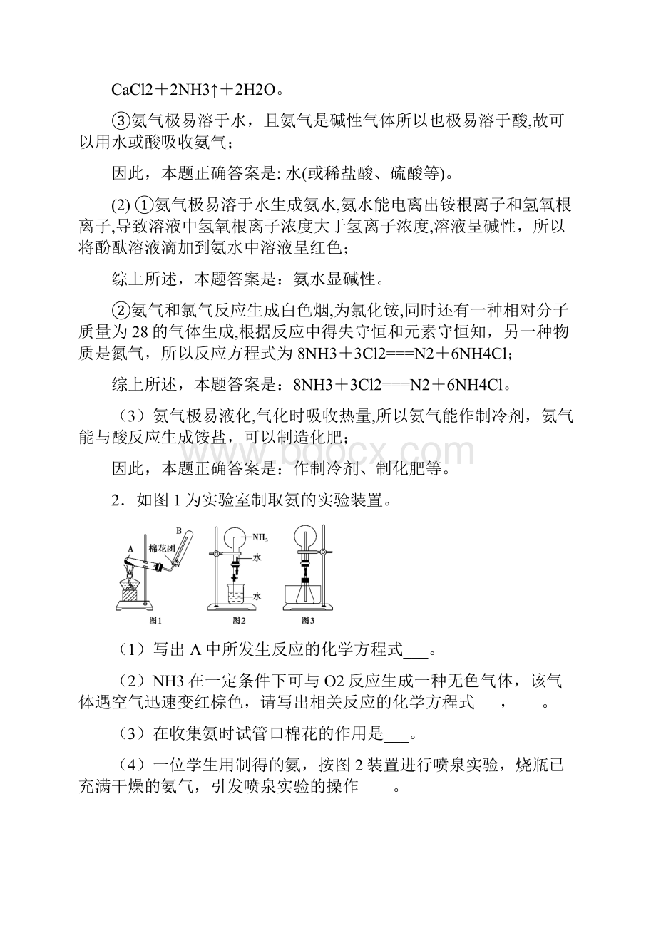 高考化学专题题库氮及其化合物的推断题综合题及答案解析.docx_第3页