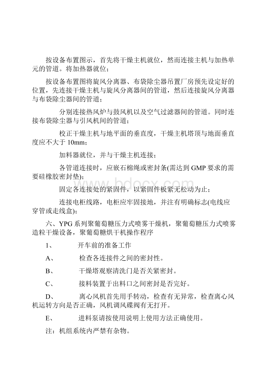 优质工艺聚葡萄糖压力式喷雾干燥机聚葡萄糖烘干机.docx_第3页