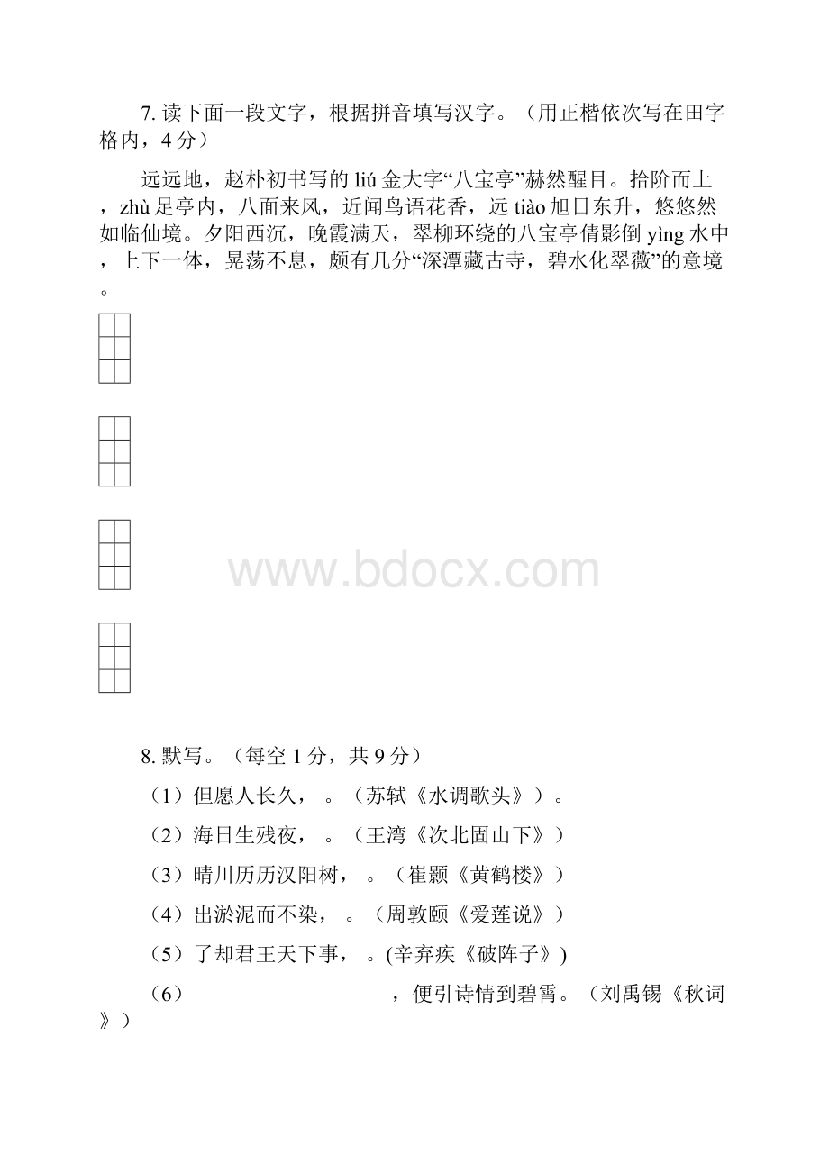 中考语文基础百题.docx_第3页