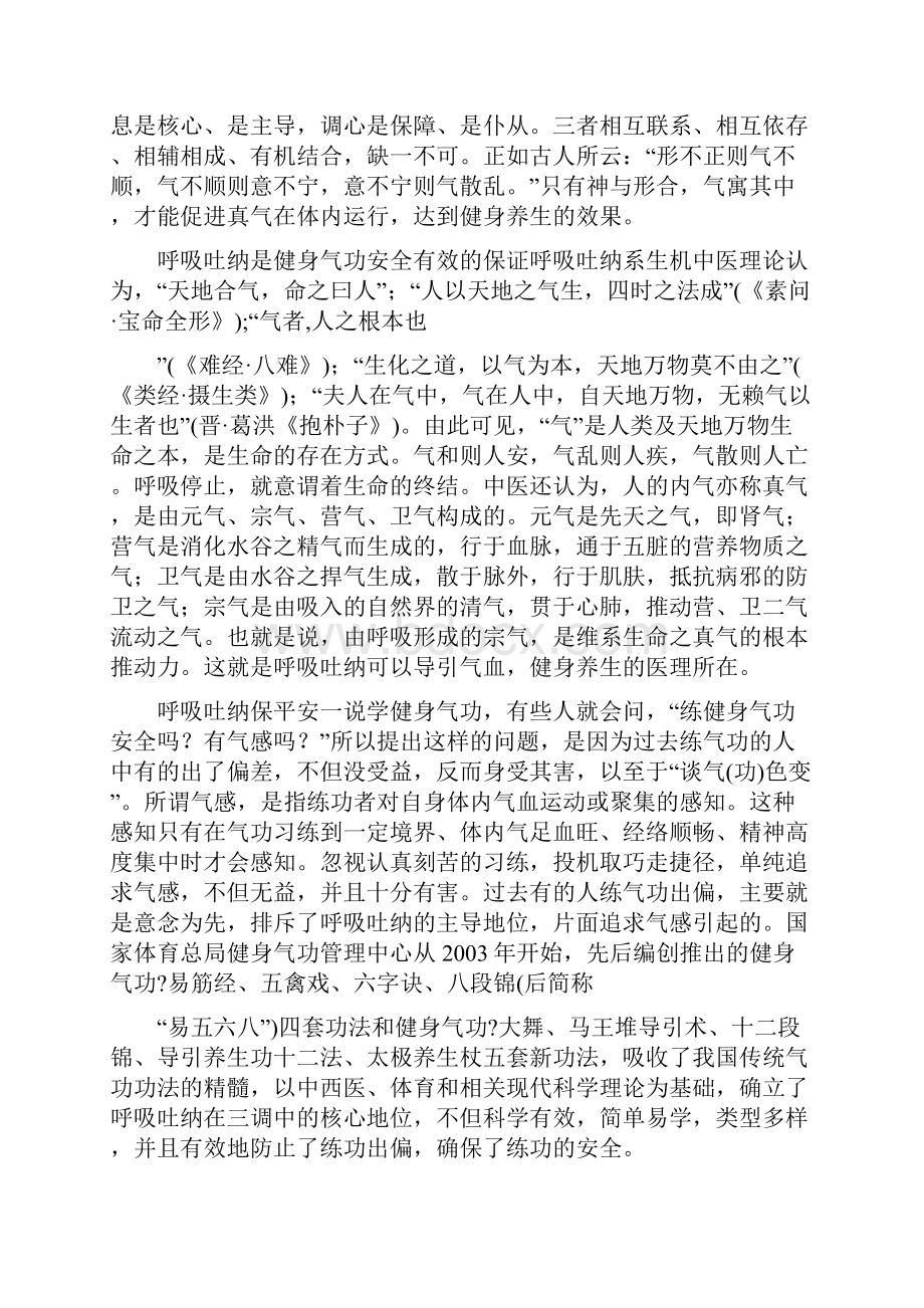 健身气功八段锦正确的呼吸方法.docx_第2页