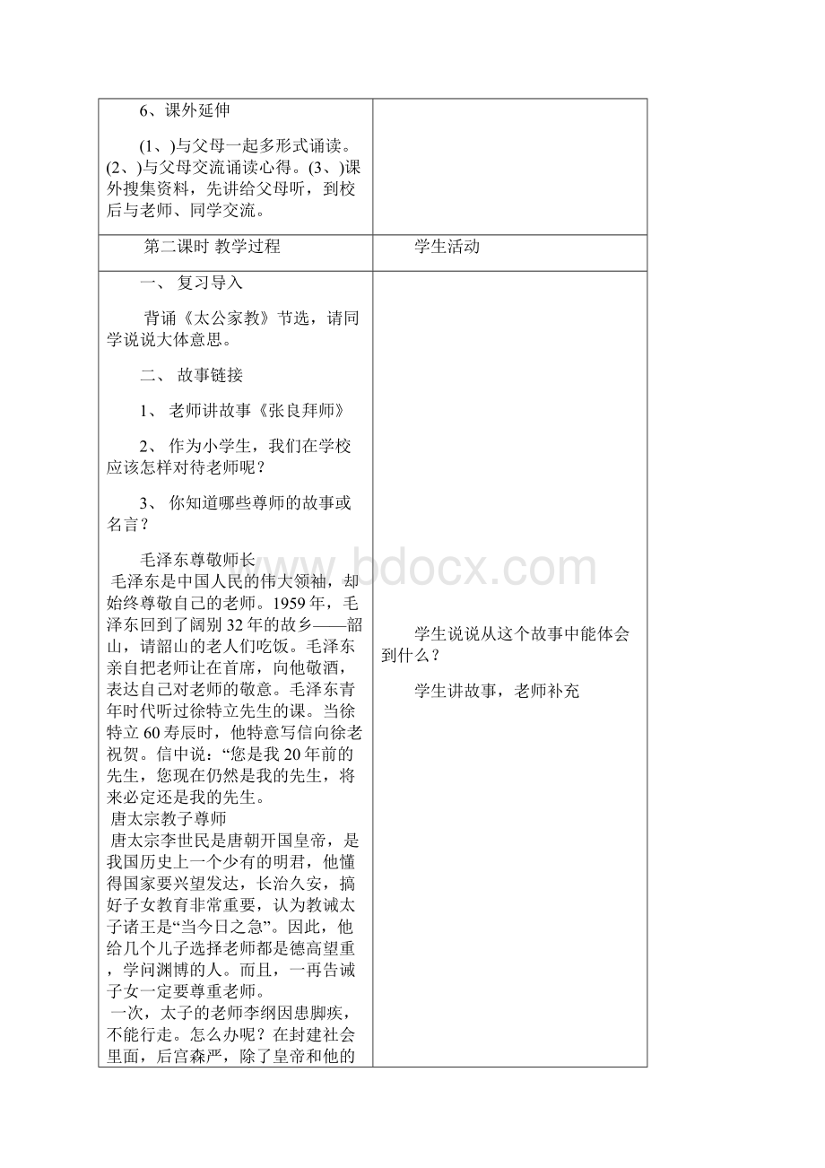 小学二年级地方课程传统文化教案.docx_第3页