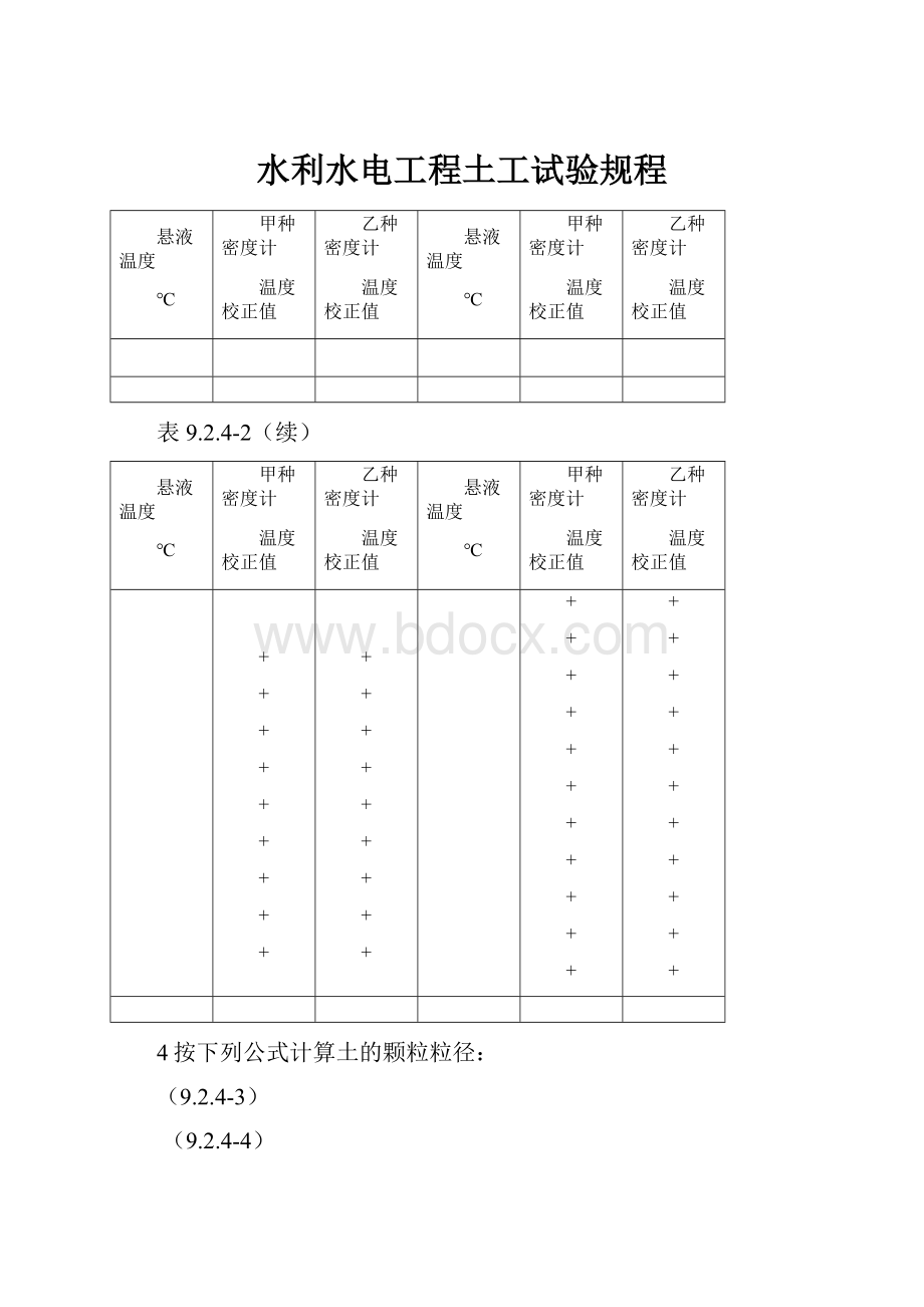 水利水电工程土工试验规程.docx_第1页