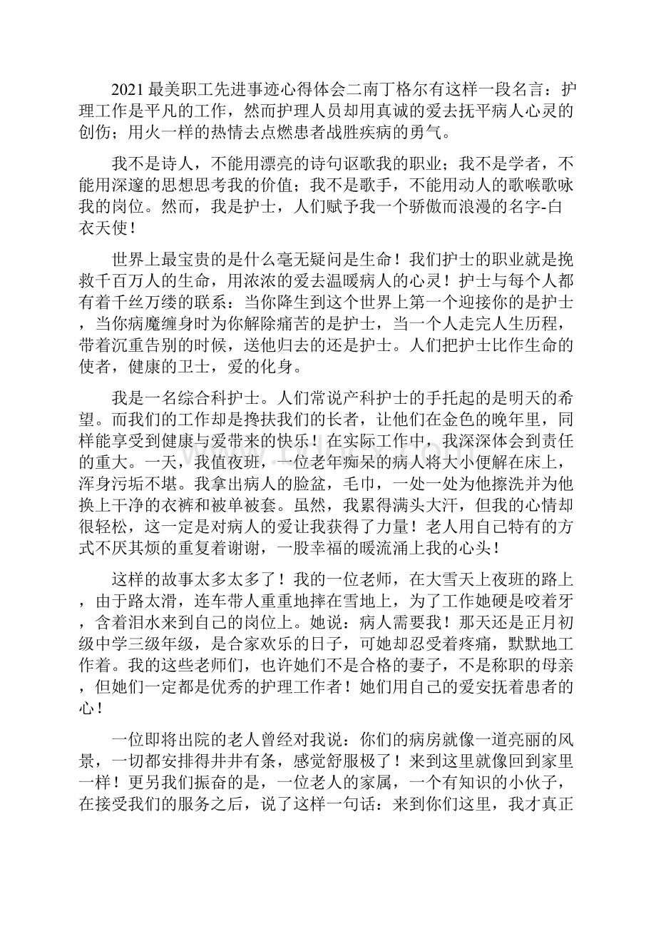 最美职工先进事迹心得观后感合集四篇.docx_第2页