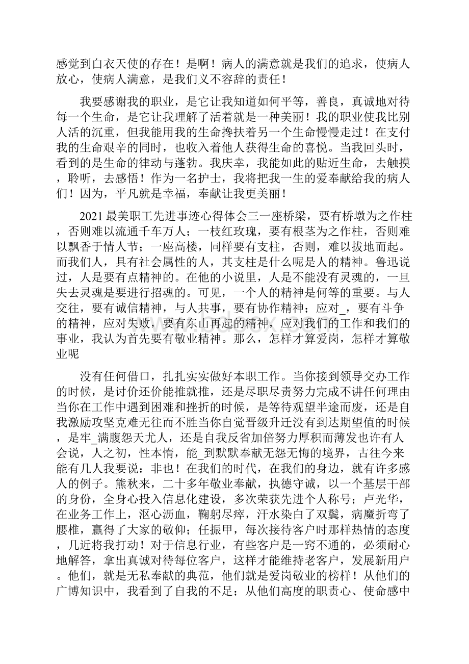 最美职工先进事迹心得观后感合集四篇.docx_第3页