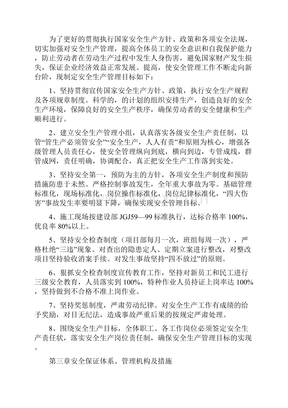 精品乐雅高速公路某标公路工程安全文明施工组织设计.docx_第2页