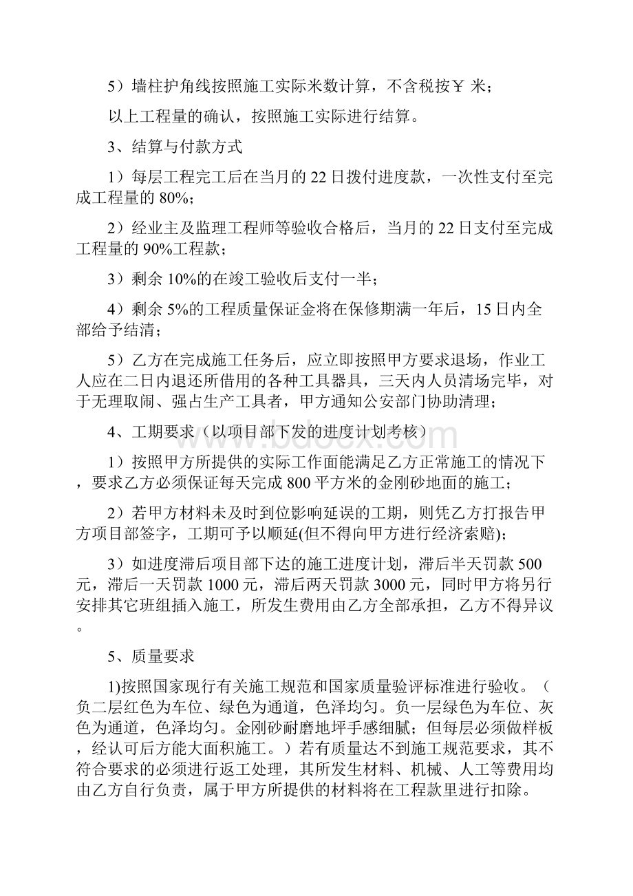 地下室车库金刚砂地面工程承包合同范本.docx_第3页