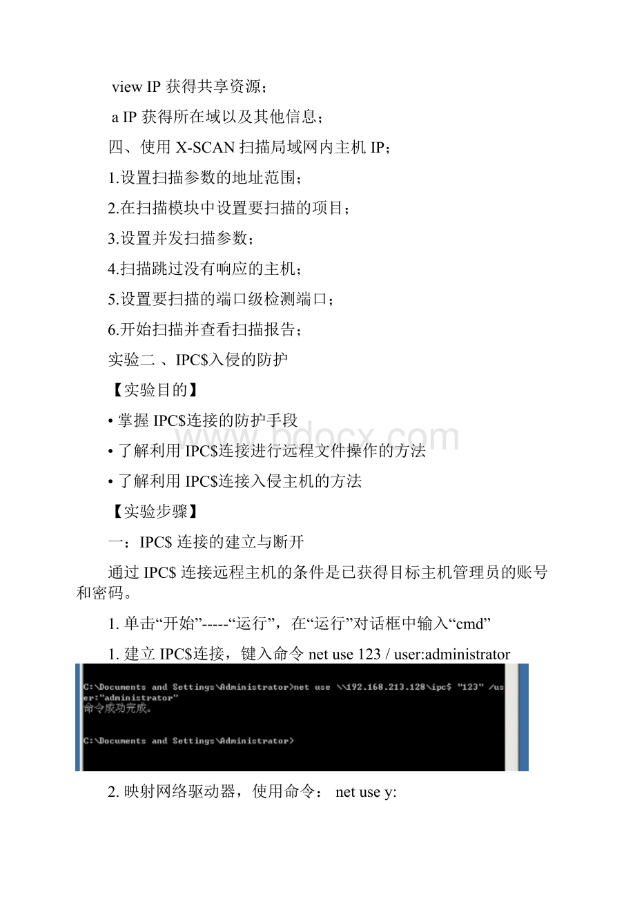 网络安全实验报告.docx_第2页