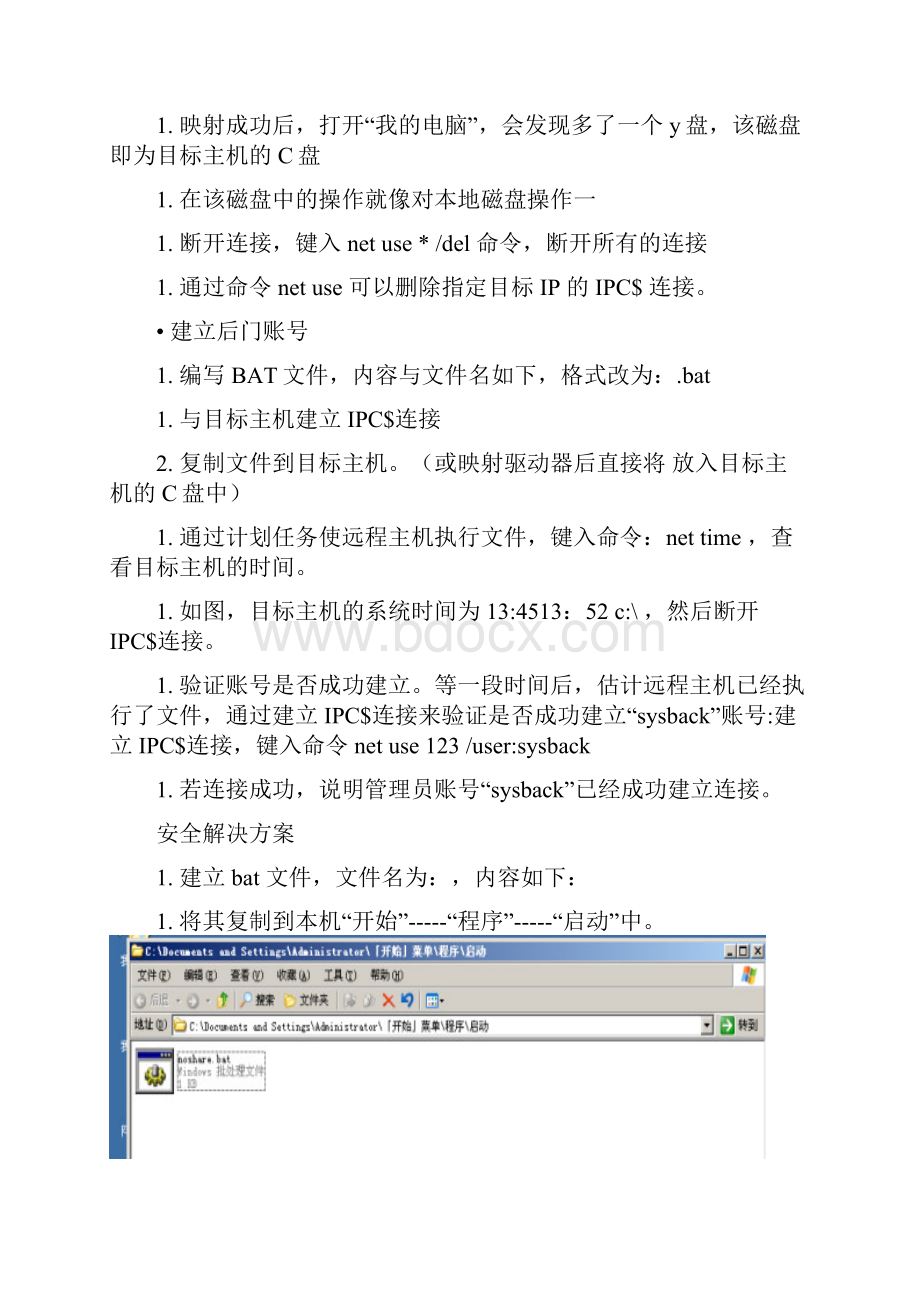 网络安全实验报告.docx_第3页