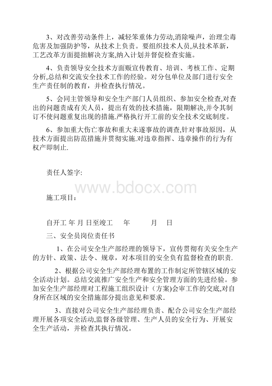 项目部各级安全生产责任书.docx_第3页