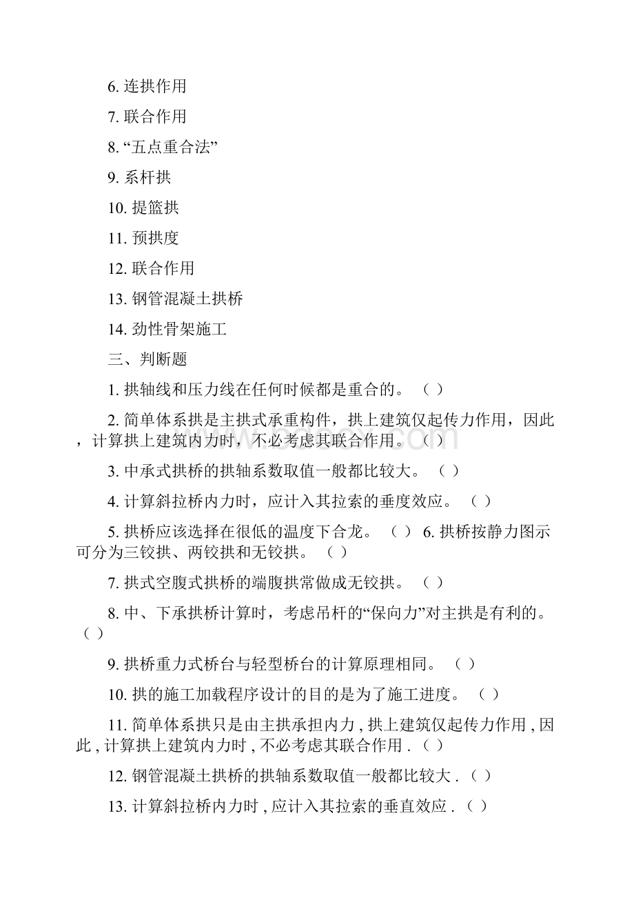 桥梁工程习题集.docx_第2页