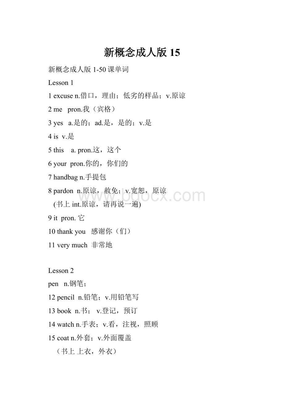 新概念成人版15.docx_第1页