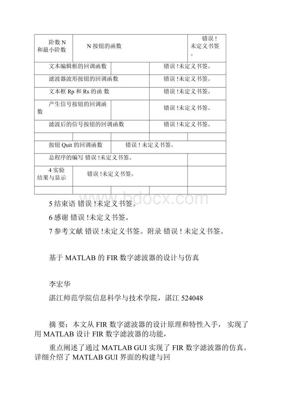 MATLABGUI设计FIR滤波器窗函数docx.docx_第2页