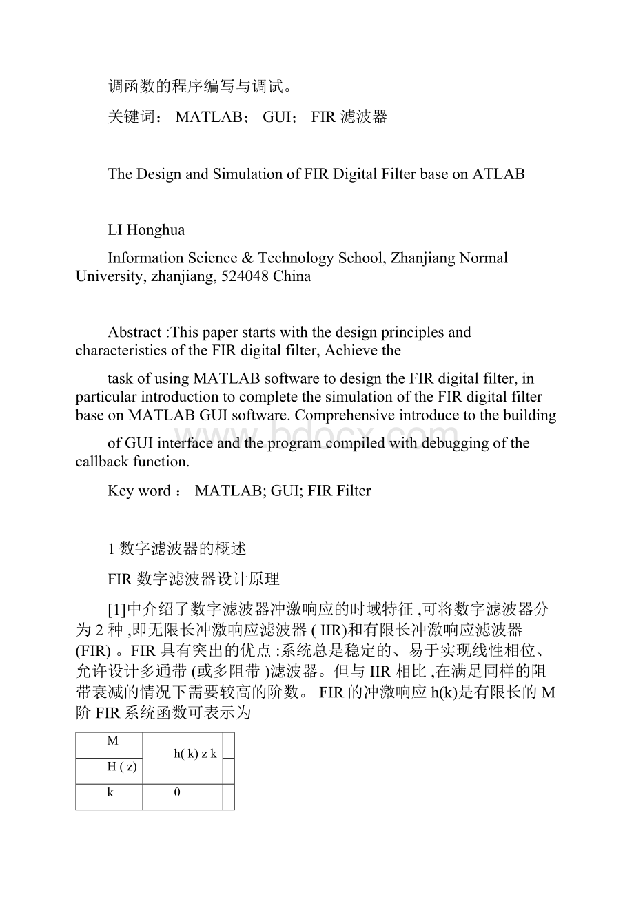 MATLABGUI设计FIR滤波器窗函数docx.docx_第3页