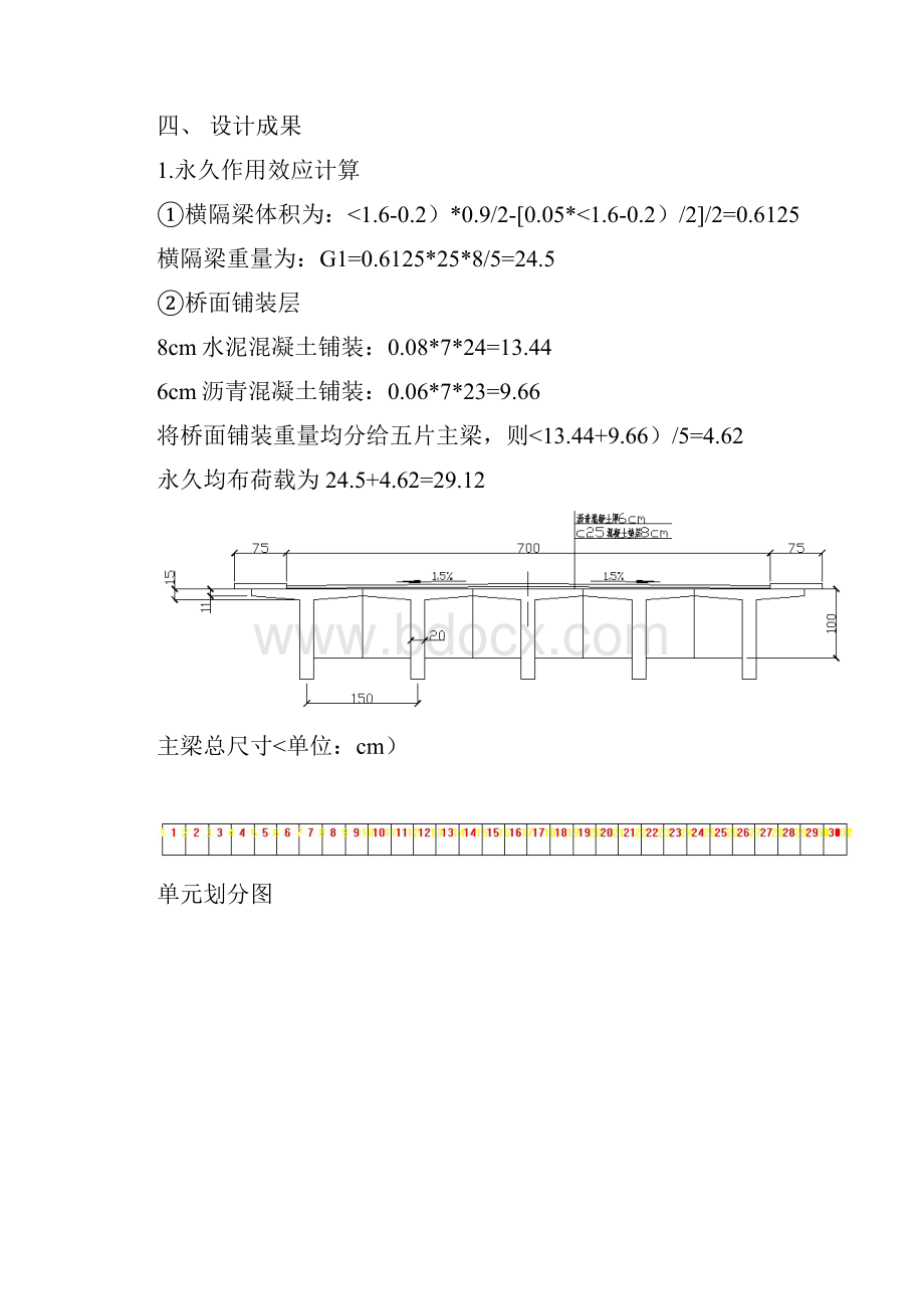 桥梁博士mT型梁桥课程设计方案.docx_第3页