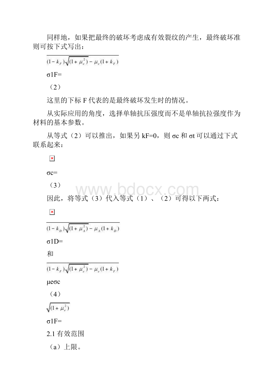 格里菲斯强度理论关于脆性断裂和最终破坏的研究.docx_第3页