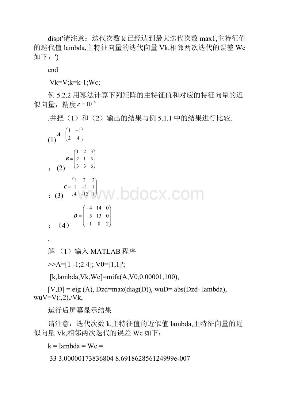 幂法及其MATLAB程序.docx_第2页