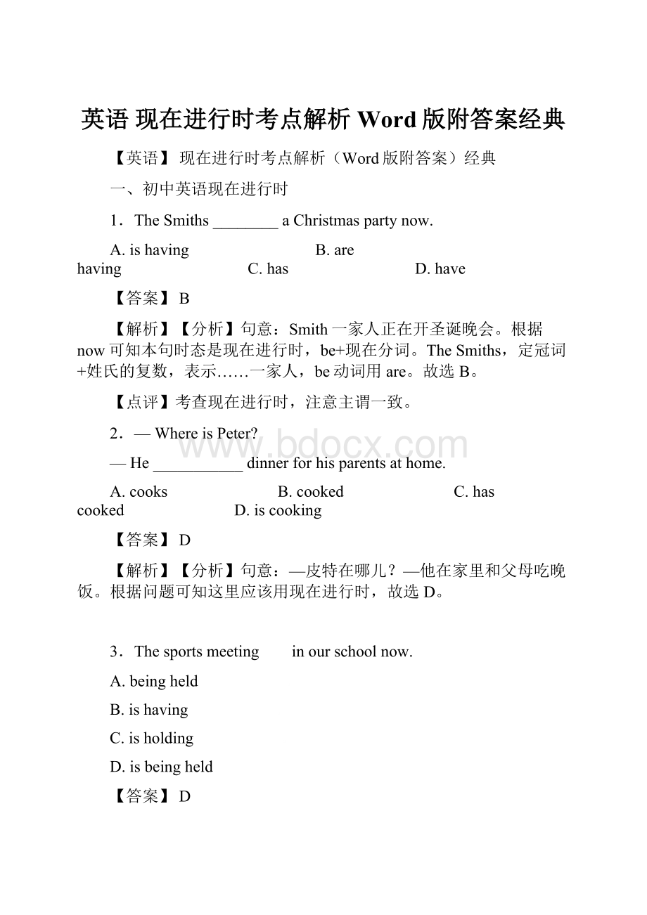 英语 现在进行时考点解析Word版附答案经典.docx_第1页