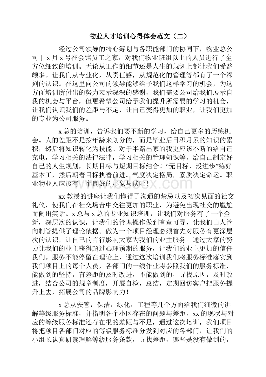 物业人才培训心得体会范文.docx_第2页