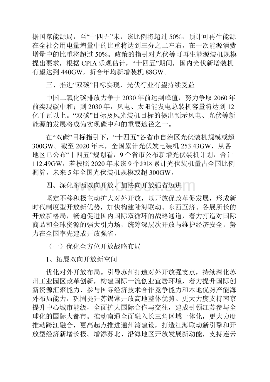 江苏分布式光伏项目投资计划书.docx_第2页