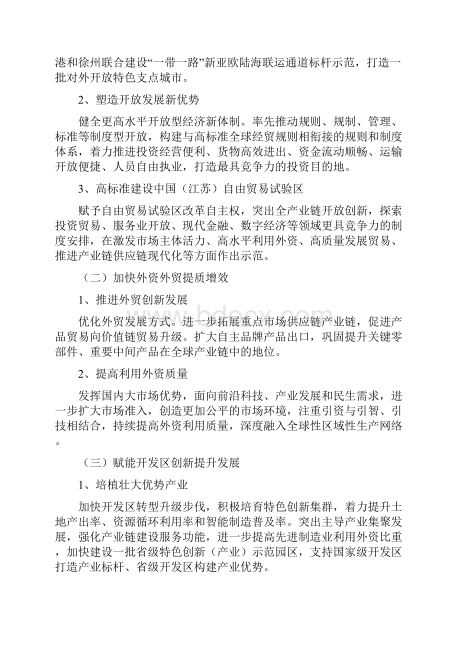 江苏分布式光伏项目投资计划书.docx_第3页