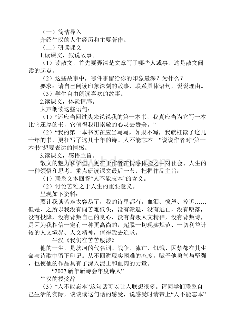 散文教学内容的确定以《我的第一本书》一课为例.docx_第3页