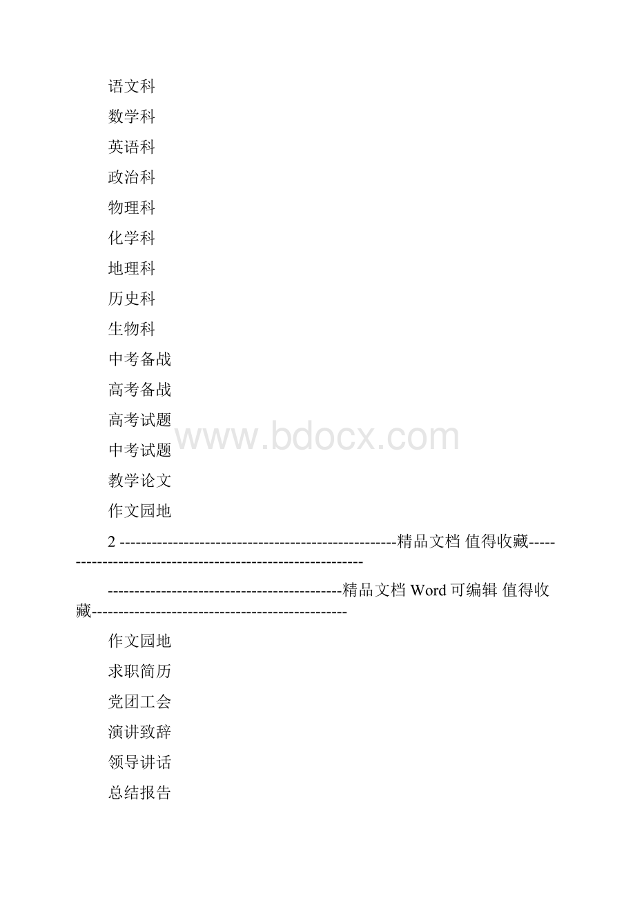 医院宣传片策划文案.docx_第2页