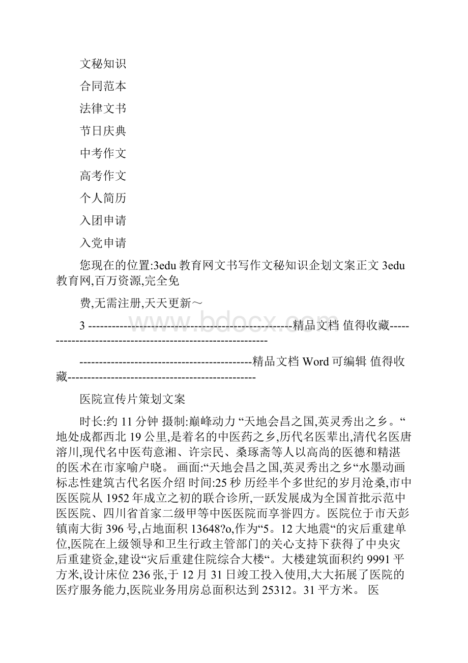 医院宣传片策划文案.docx_第3页