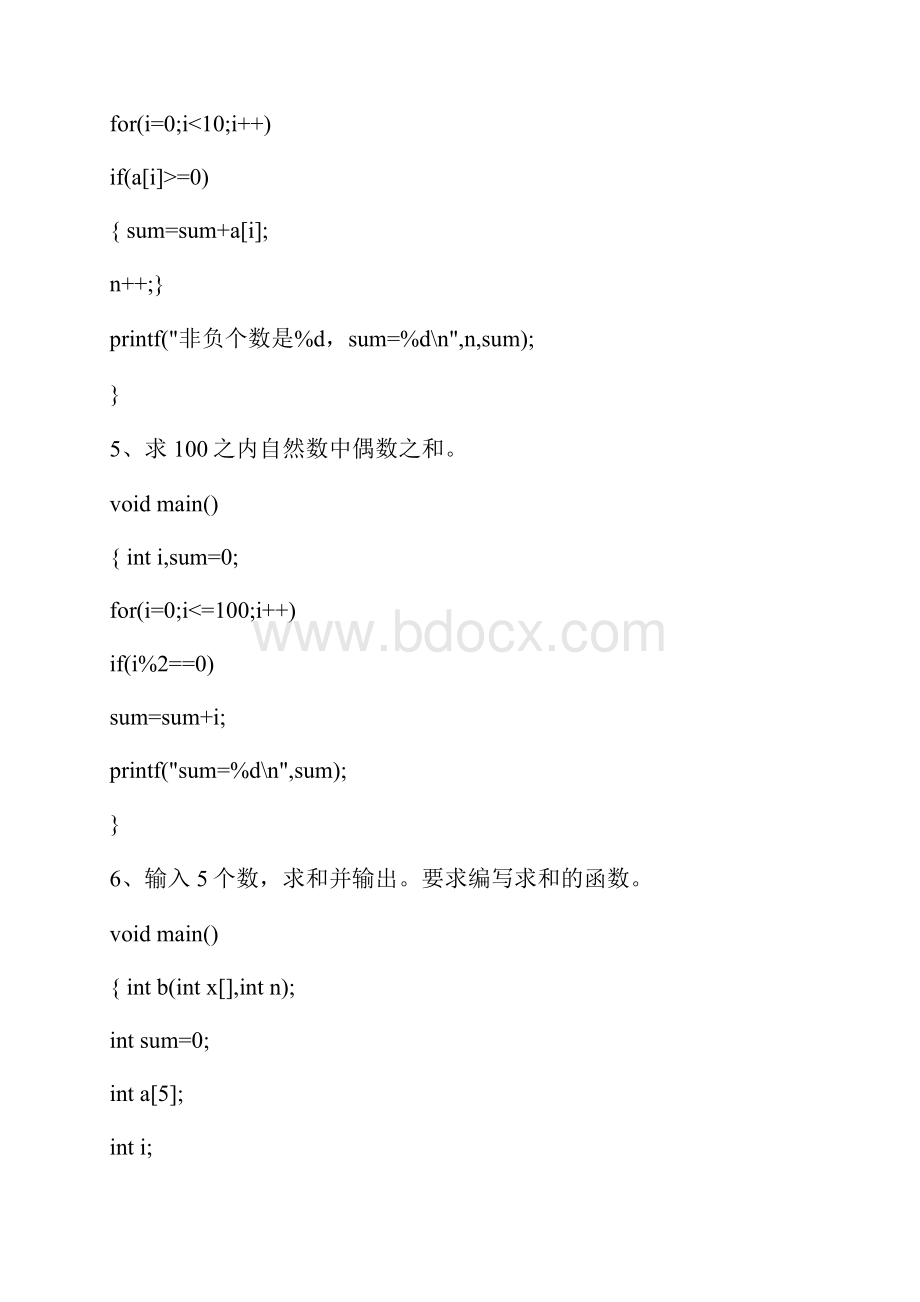 计算机二级C语言考试编程题题库答案精品.docx_第3页