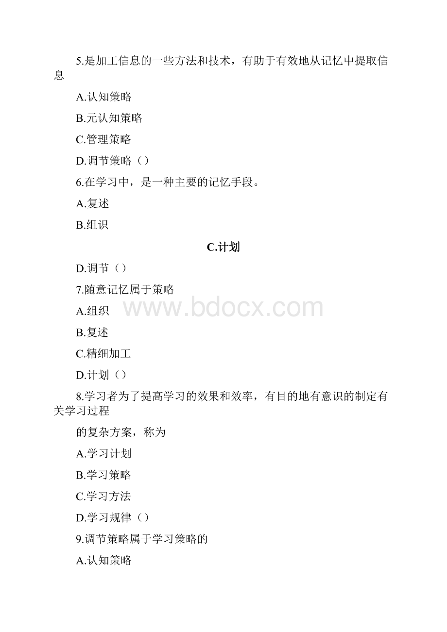 XXXX年中学教育心理学章节习题答案.docx_第2页