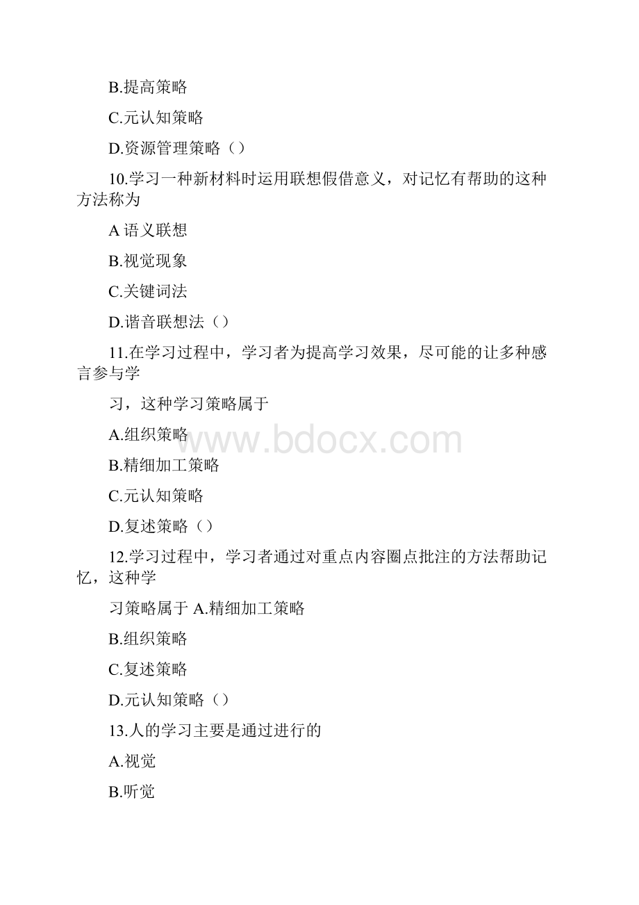 XXXX年中学教育心理学章节习题答案.docx_第3页