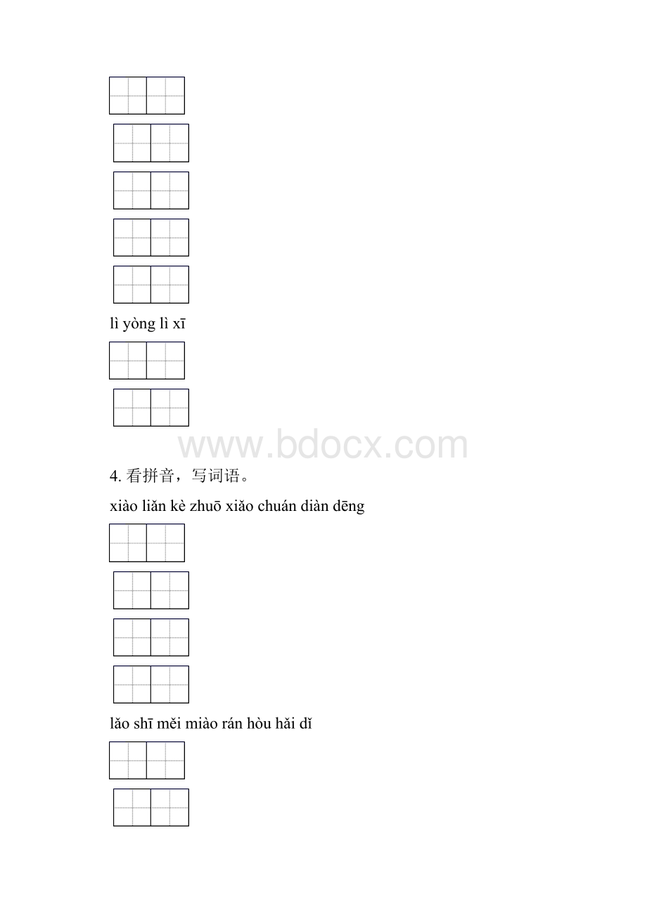 二年级语文上学期全册期末综合复习专项练习.docx_第3页