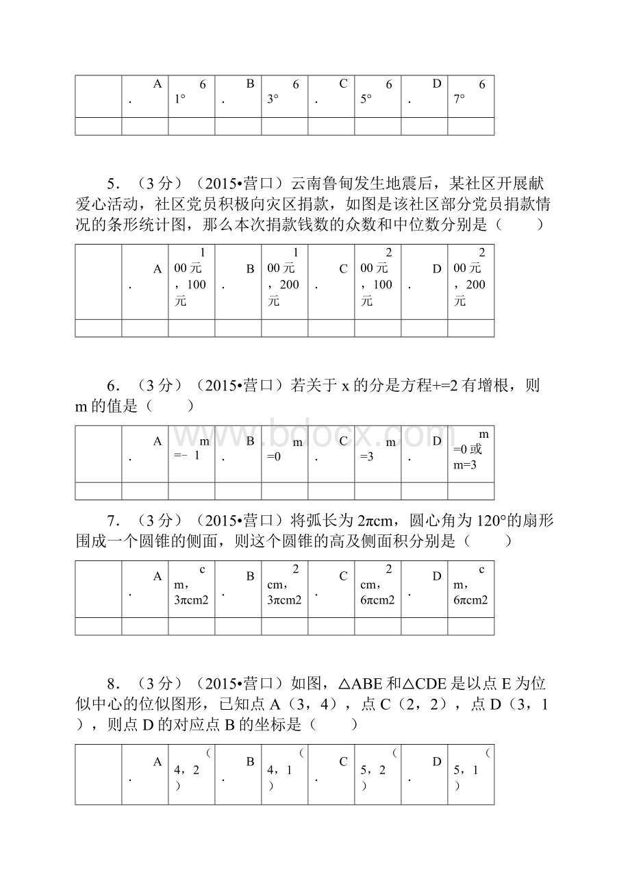 辽宁省营口市中考数学试题及解析.docx_第2页