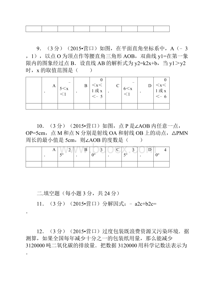 辽宁省营口市中考数学试题及解析.docx_第3页