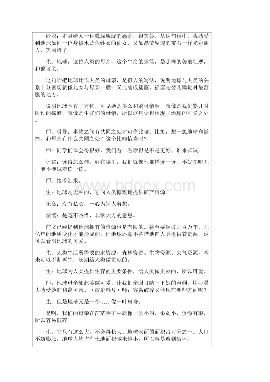 小学二年级上册环保教育教学设计新部编版 全册.docx_第3页