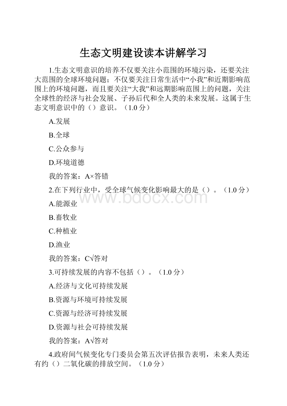 生态文明建设读本讲解学习.docx