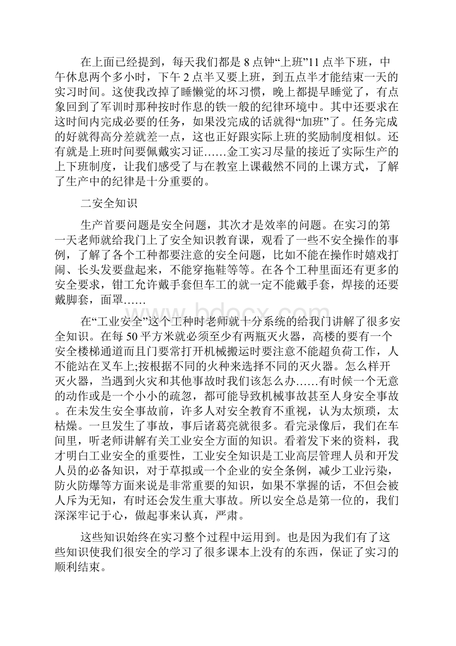 金工实习心得体会多篇docx.docx_第3页