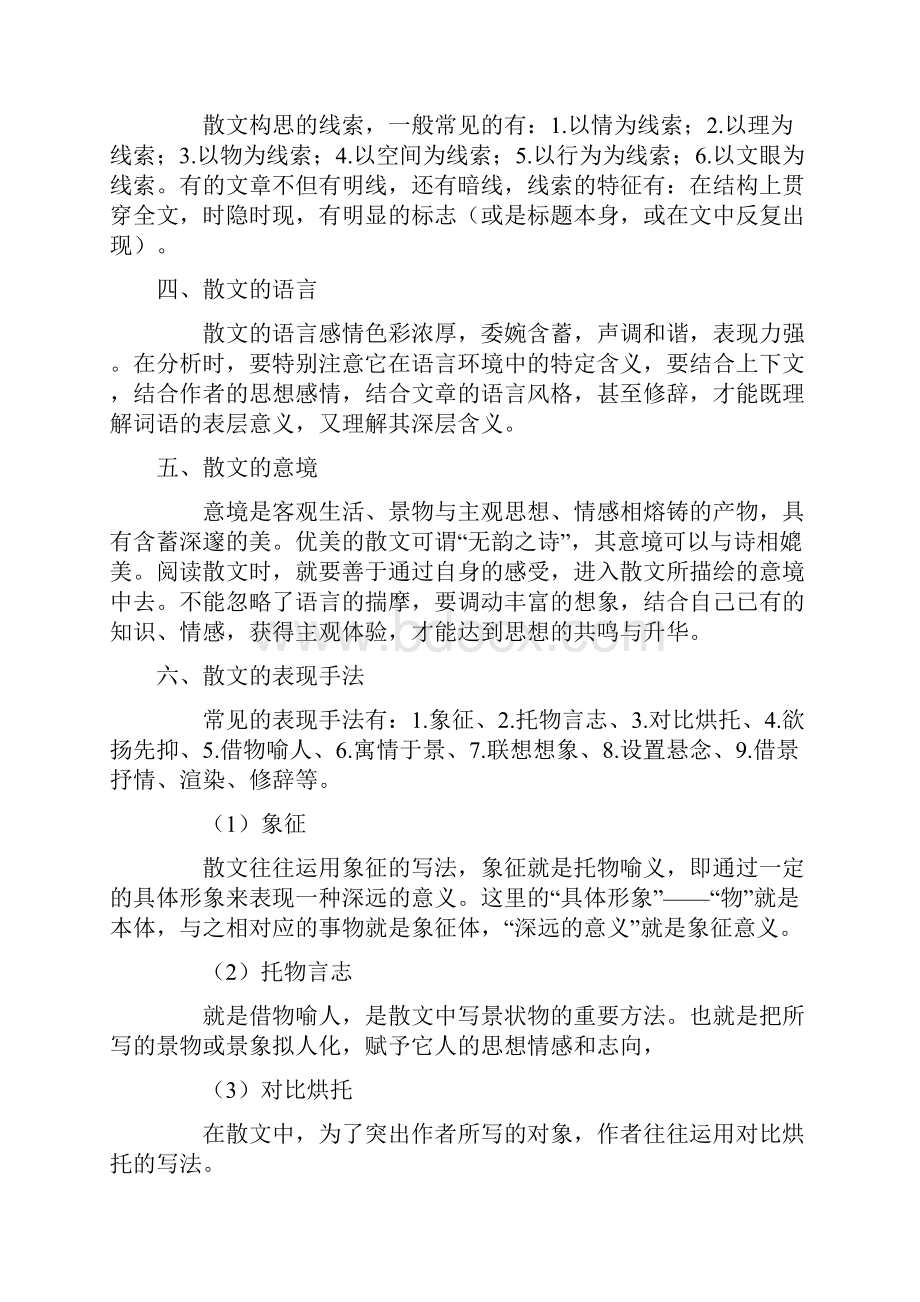 语文中考重点小说阅读题强化训练10篇含答案.docx_第2页